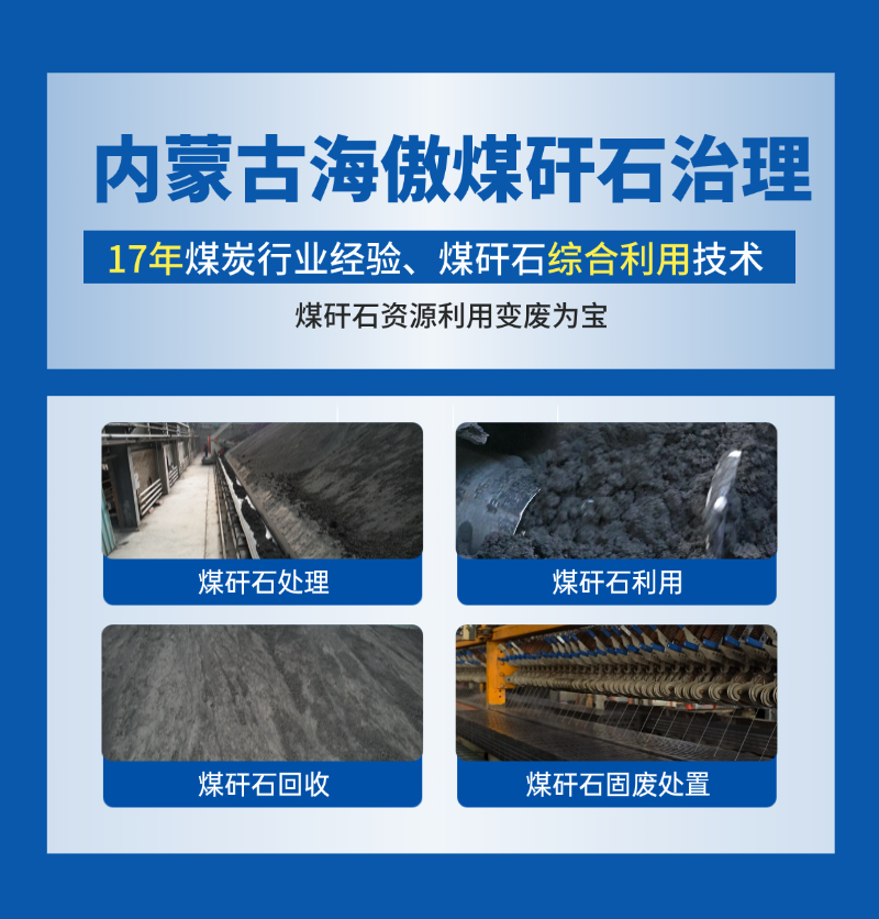 阿拉善盟煤矸石